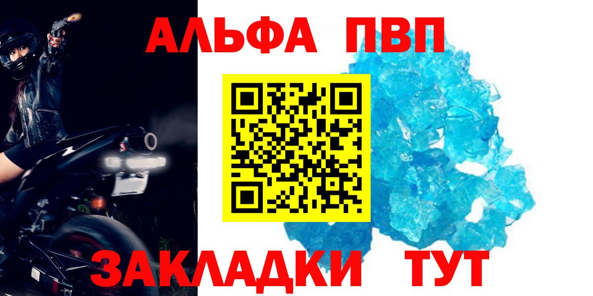 APVP СК  Альфа ПВП  A-PVP Crystall  Ишимбай  Вход с VPN 