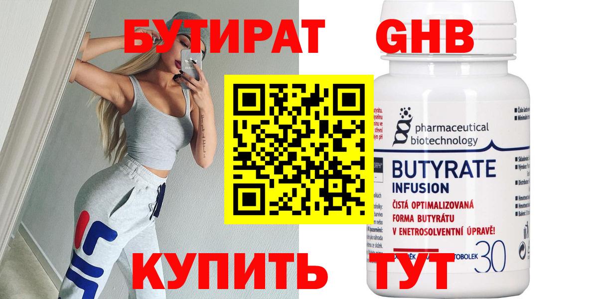 Ишимбай  БУТИРАТ  Вход с VPN  Бутират жидкий экстази 