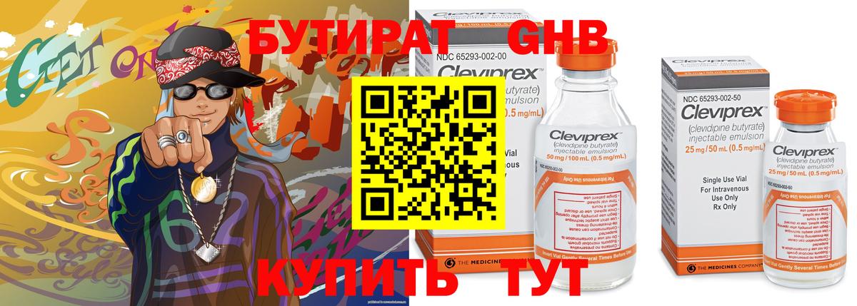 БУТИРАТ GHB Ишимбай