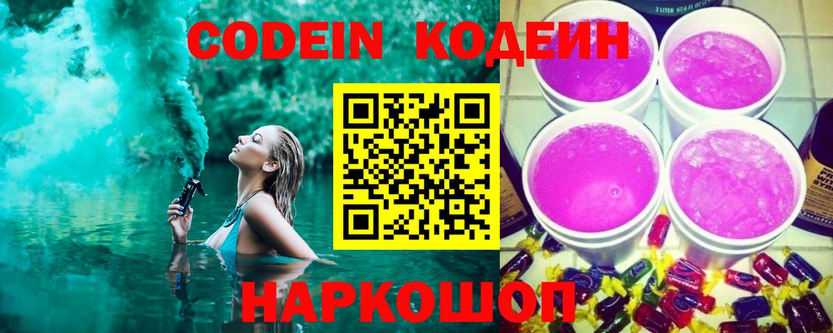 Кодеиновый сироп Lean Purple Drank Ишимбай