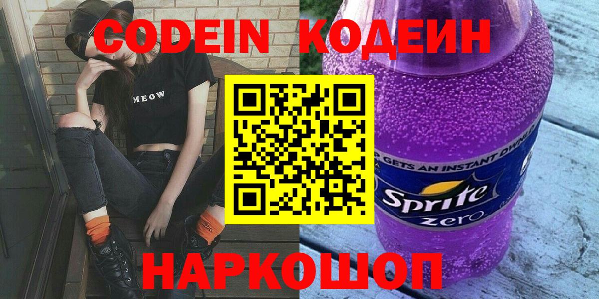Ишимбай  Codein напиток Lean (лин)  Codein напиток Lean (лин)  Вход с VPN 