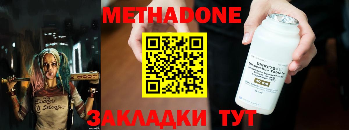 МЕТАДОН methadone Ишимбай